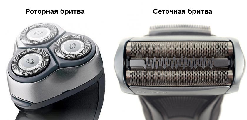 Виды электробритв