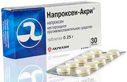 Напроксен