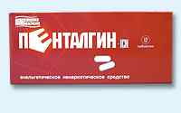 Пенталгин